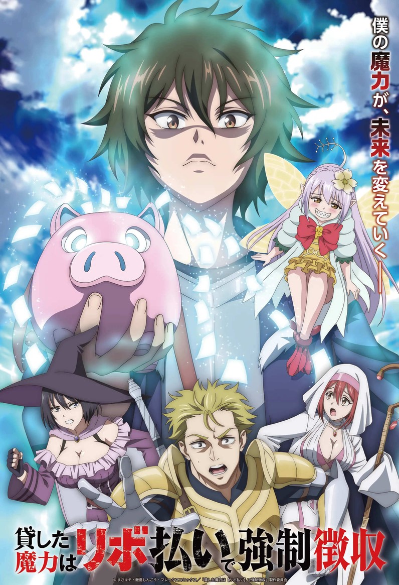 ★用【循環利息】強制收回借出的魔力★01~03