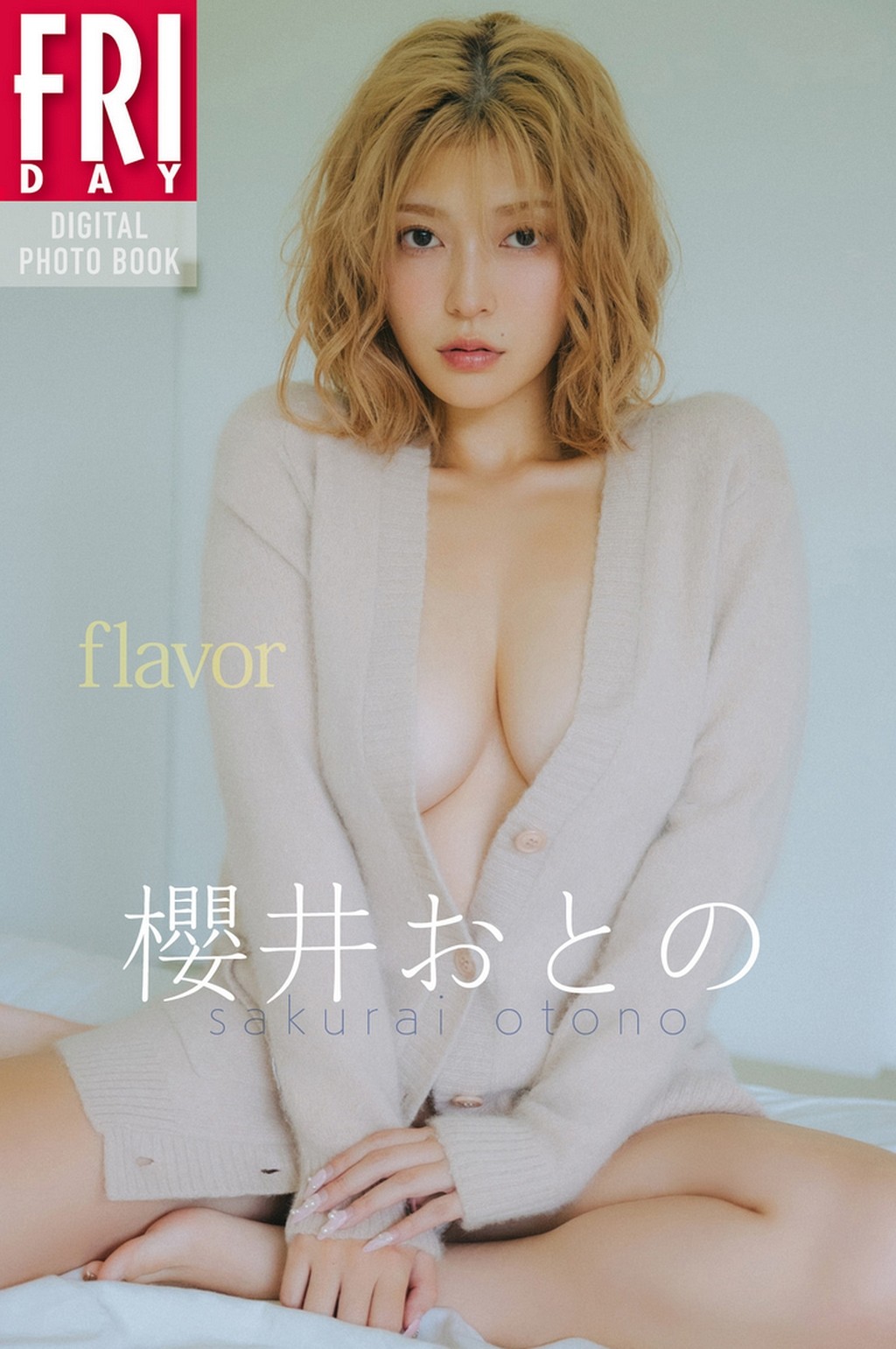 日本寫真-櫻井おとの-ｆｌａｖｏｒ_ＦＲＩＤＡＹデジタル写真集