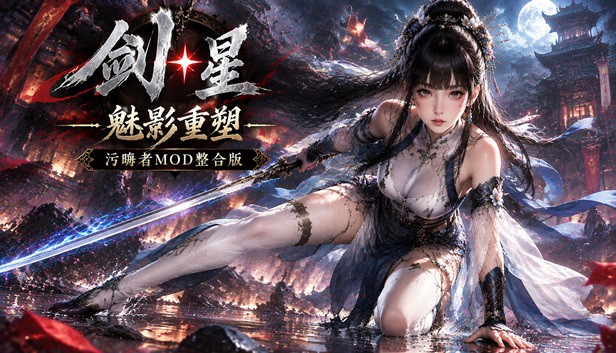 軒轅劍參外傳天之痕7375679[強作]