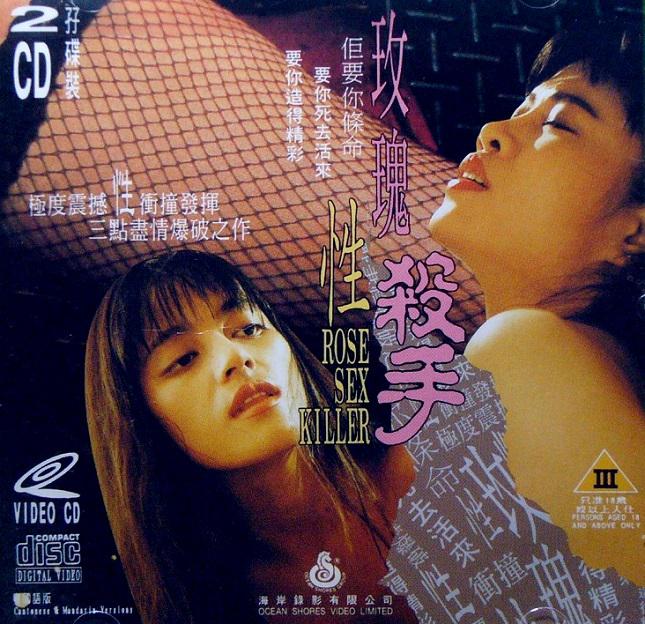 【影x6】戀之罪_黑道女霸王_玫瑰性殺手_肉體陷阱_無情殺手_欲望街車