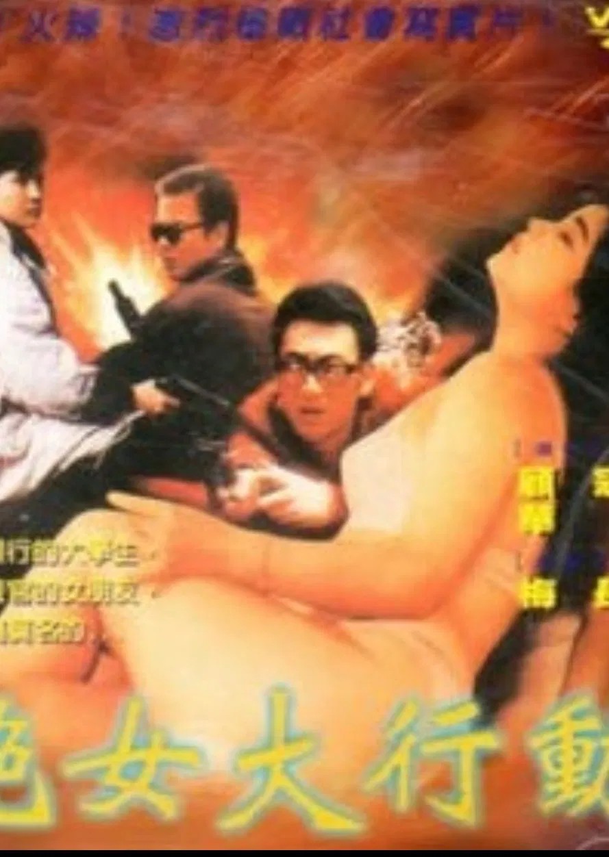 【影x5】靈與肉_血淚江湖_艷女大行動_寡婦的男人_夜半思乳時