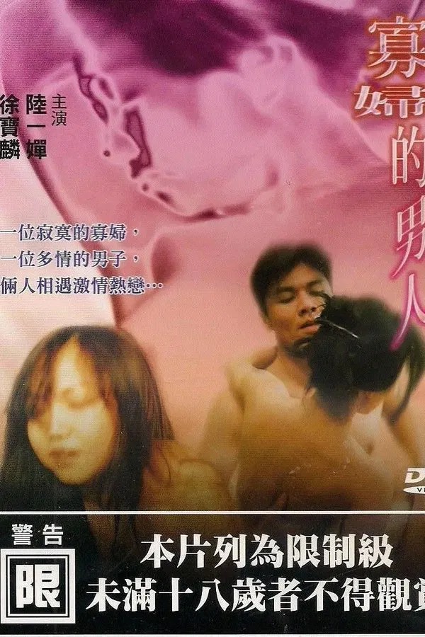 【影x5】靈與肉_血淚江湖_艷女大行動_寡婦的男人_夜半思乳時