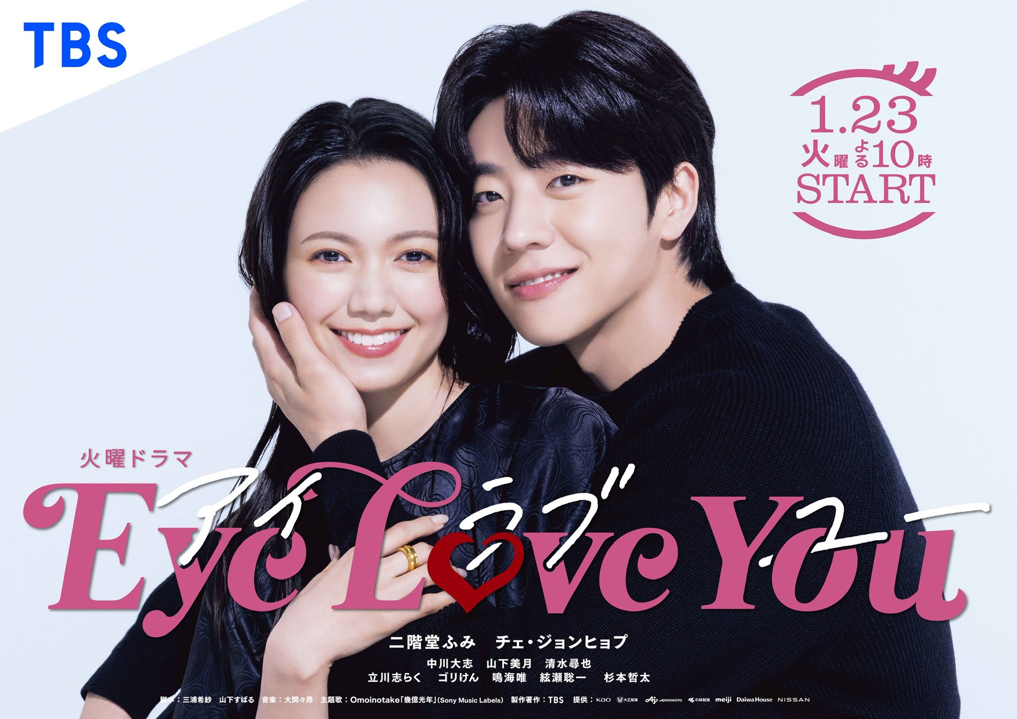 2024日劇-Eye_Love_You(全)