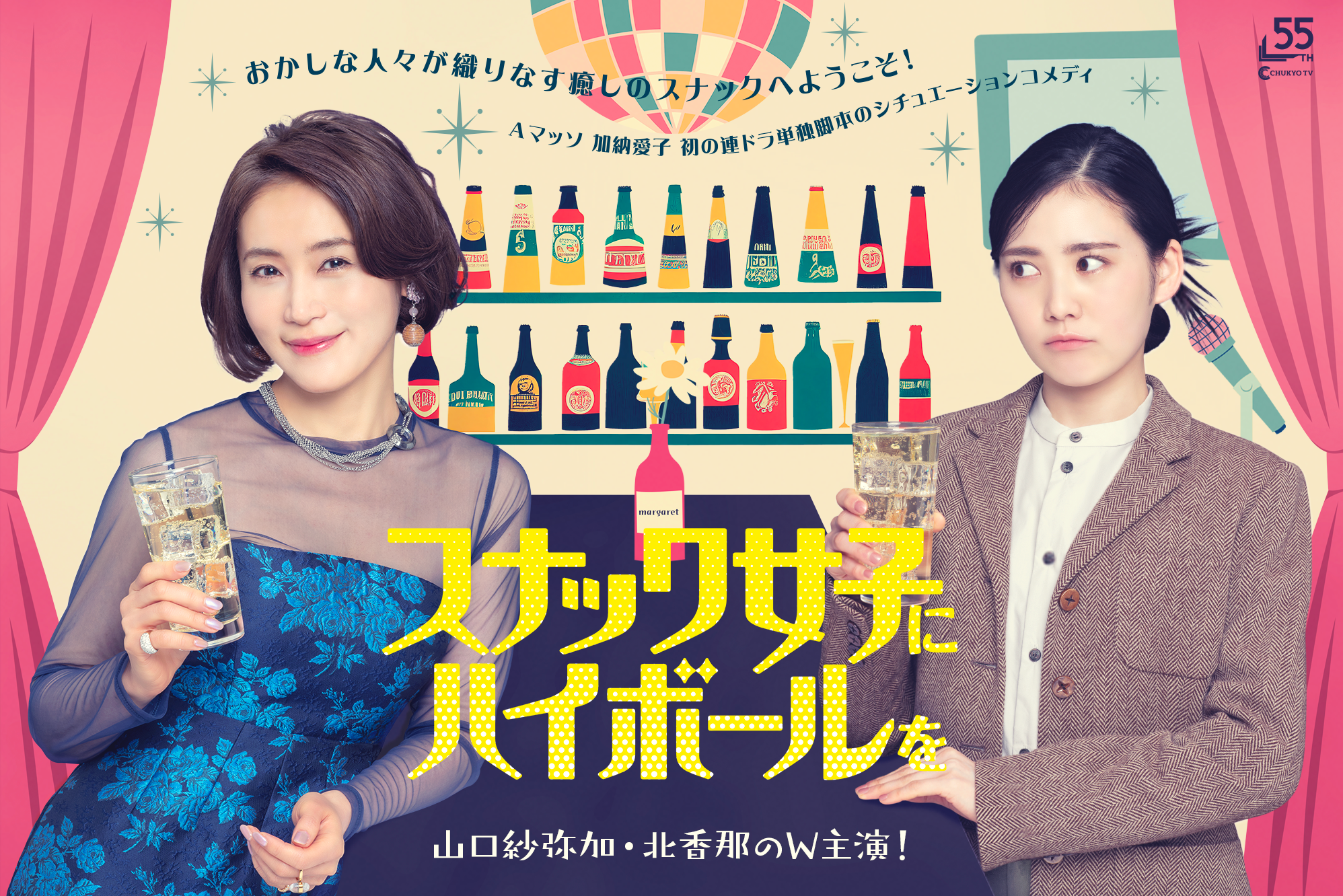 2024日劇-給小酒館女子喝高杯酒(全)