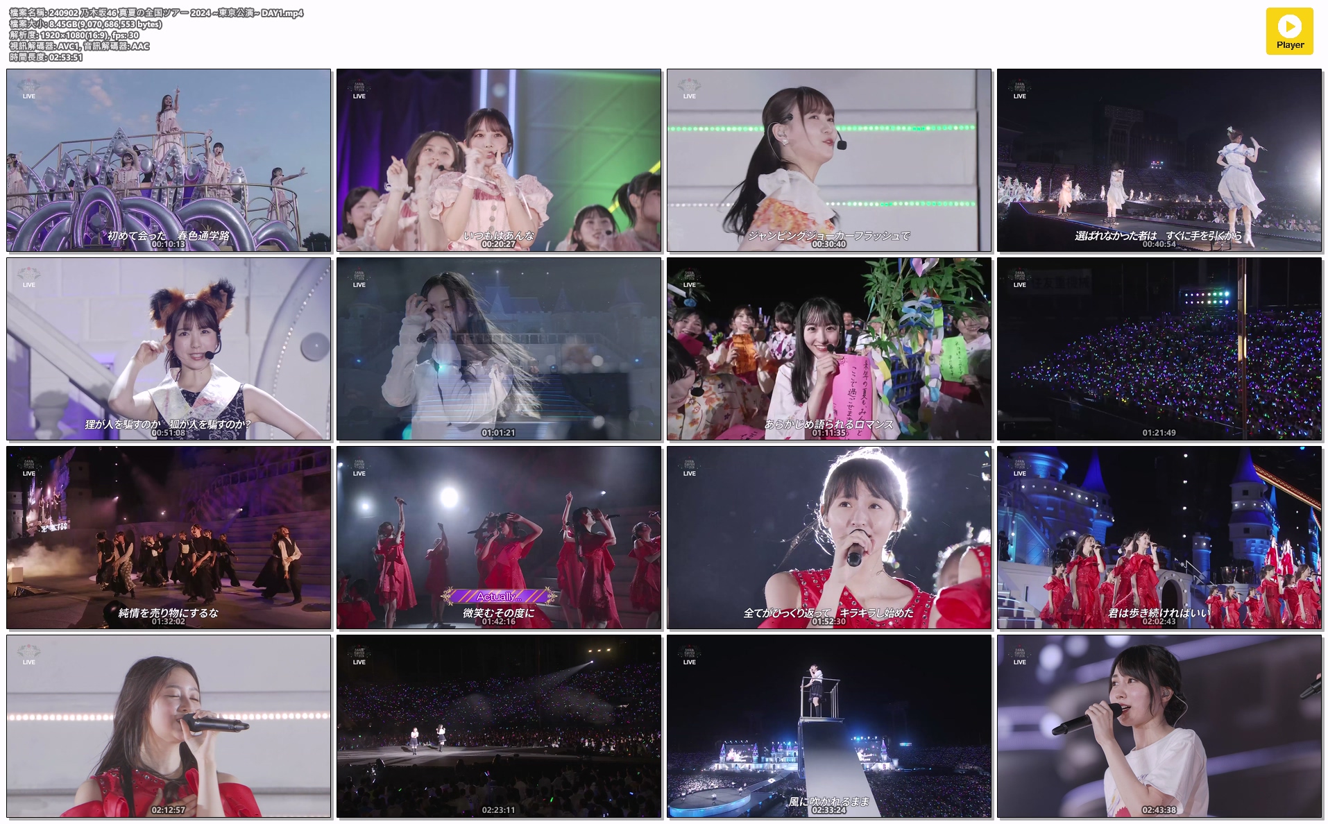 日音-乃木坂46-真夏の全国ツアー2024~東京公演~DAY1