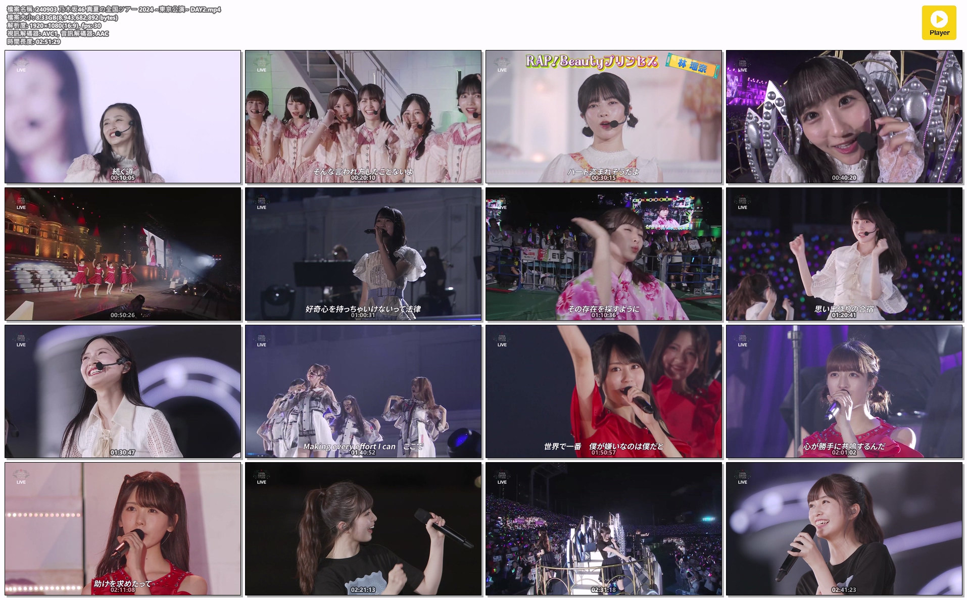 日音-乃木坂46-真夏の全国ツアー2024~東京公演~DAY2