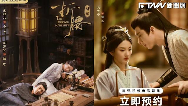 [新陸劇]折腰CH01-04