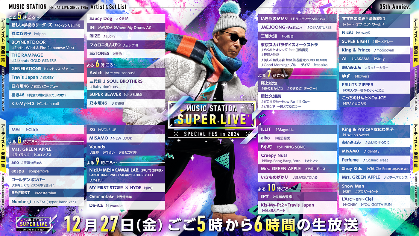 日綜-MUSIC_STATION_SUPER_LIVE_2024