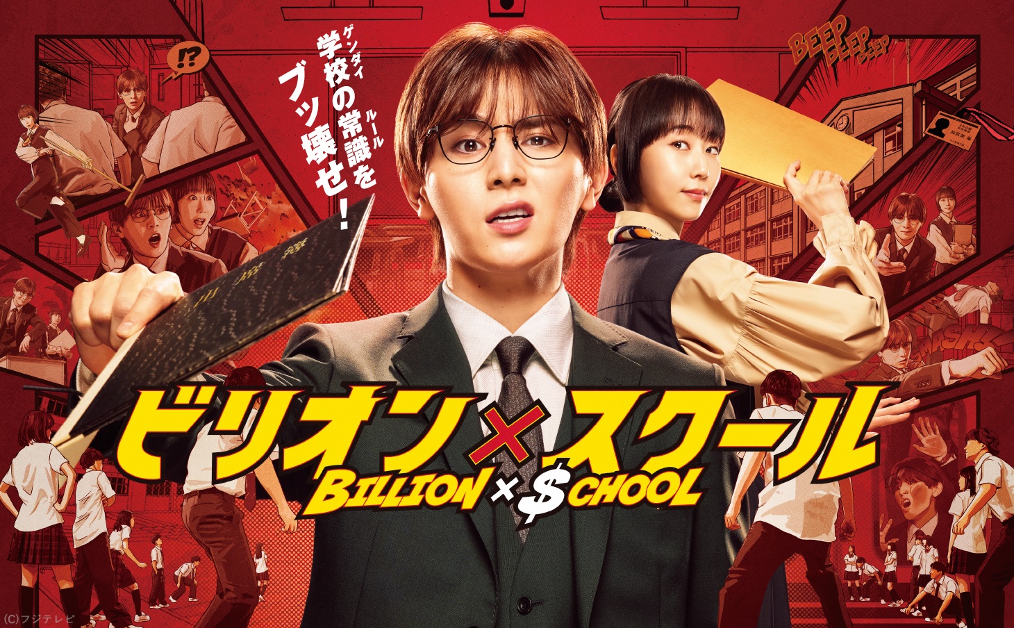 2024日劇-Billion×School_富翁教師(全)