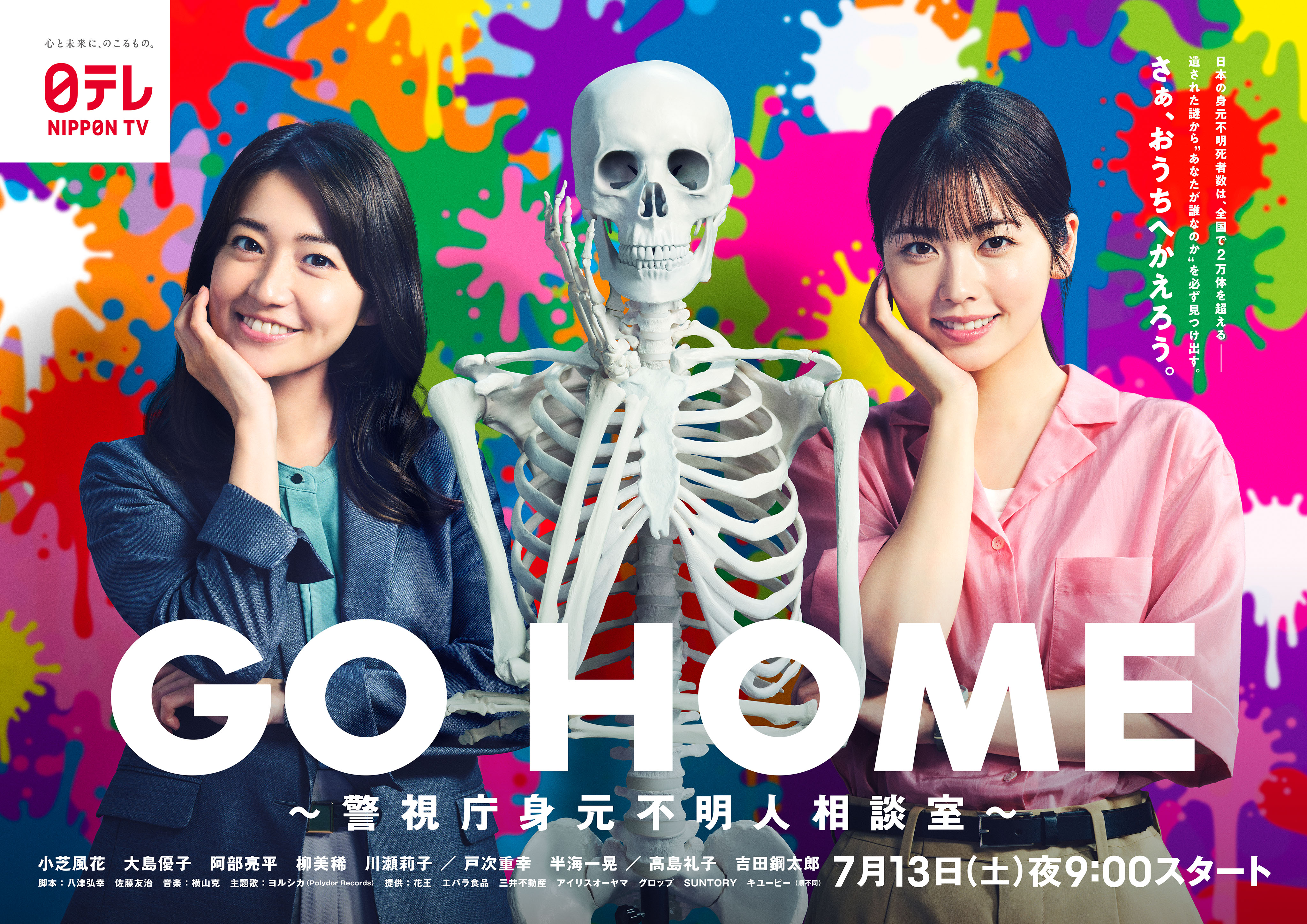 2024日劇-GO_HOME～警視廳身分不明者諮詢室～(全)