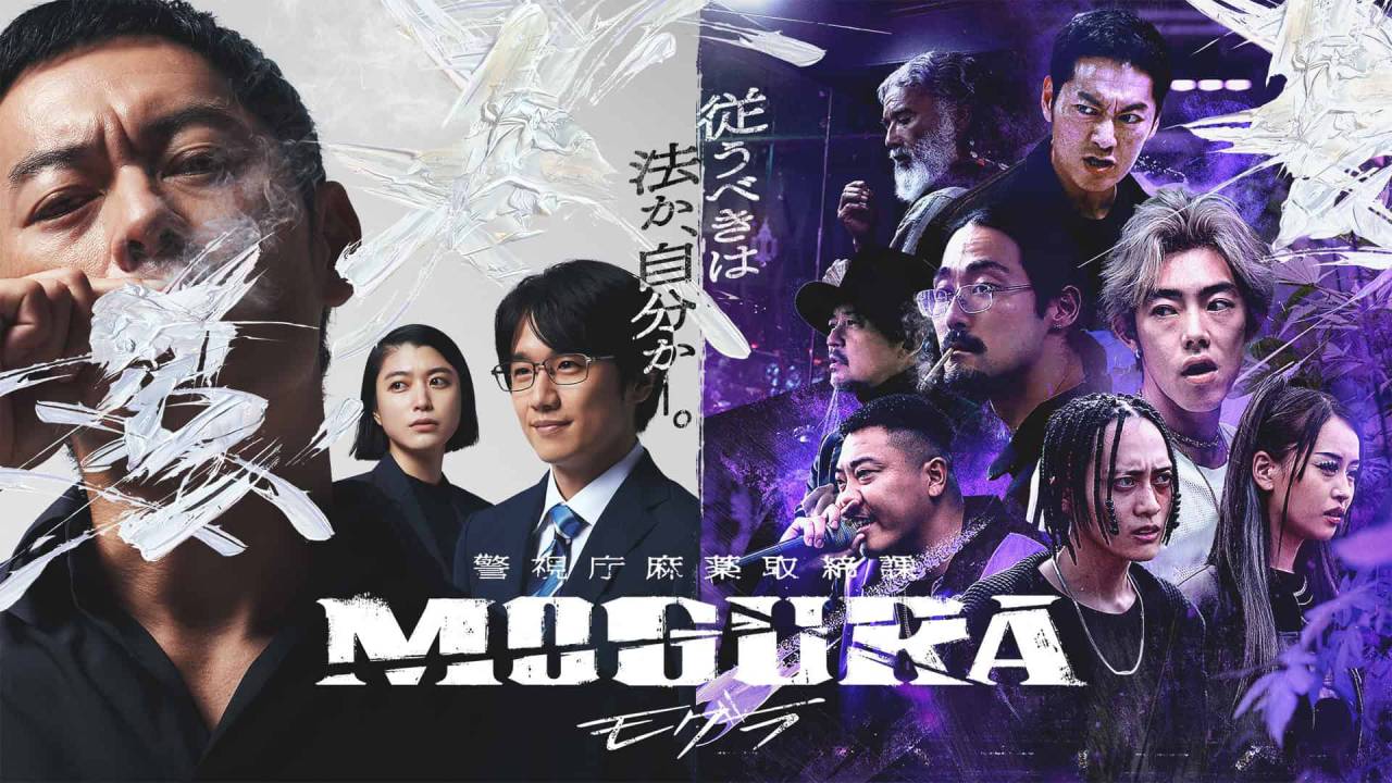 2025日劇-警視廳麻藥取締課(全)