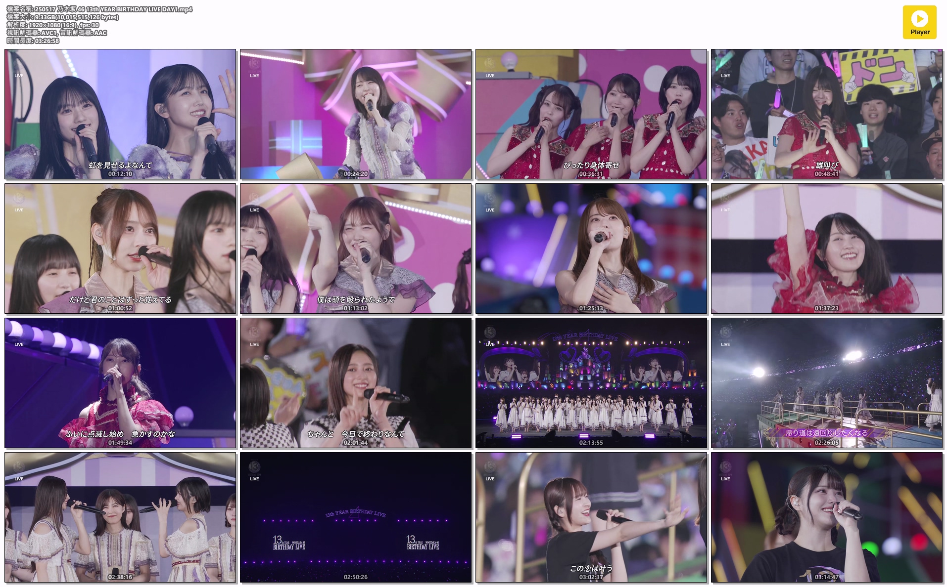 日音-乃木坂46-13th_YEAR_BIRTHDAY_LIVE_DAY1