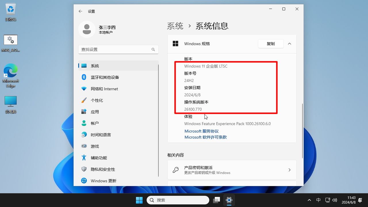 【06.08】自製 Windows 11 Enterprise LTSC 2024 (26100.770) 简体中文版远景论坛微软极客社区