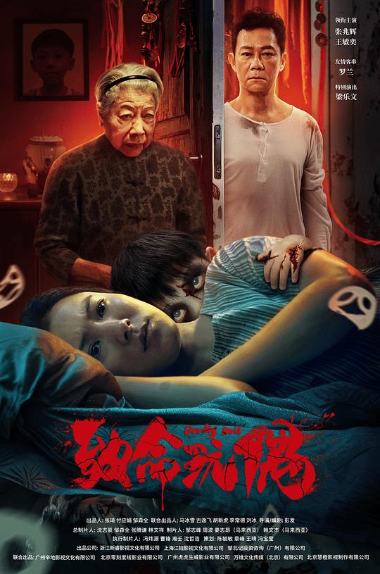 【影x14】[很多新片]真愛營業_林世榮_奇謀妙計五福星