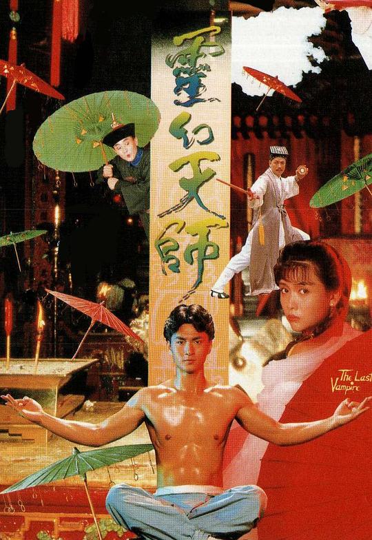 【影x6】靈幻天師_李秀滿:韓國流行音樂之王