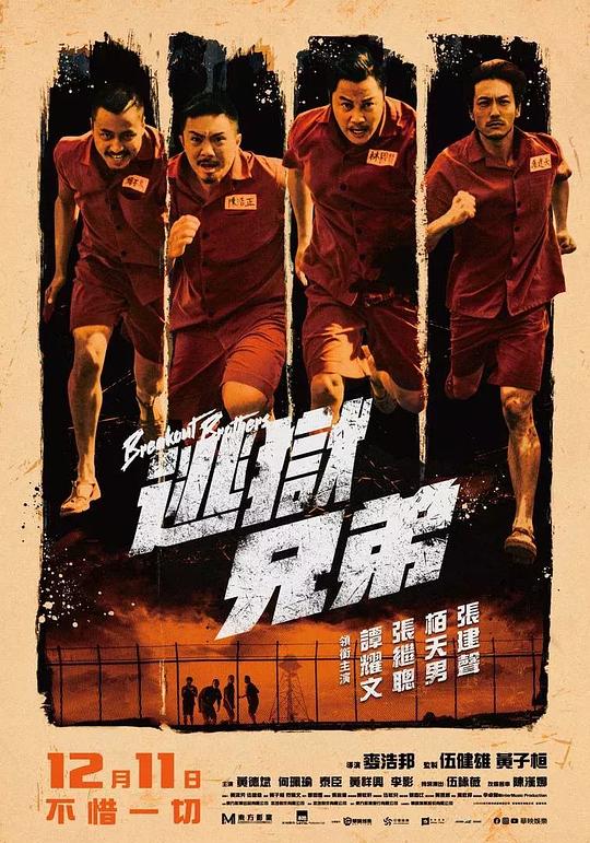 【影x3】逃獄兄弟_末日侵襲