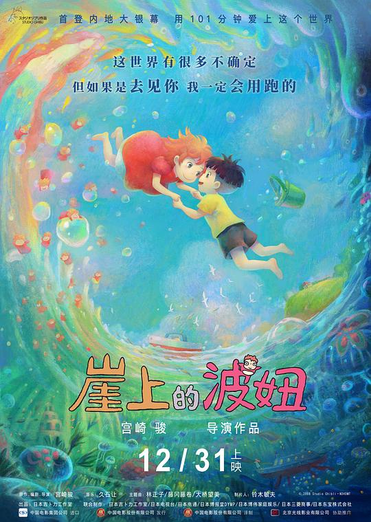 【影x7】海岸村的日出日落_崖上的波妞