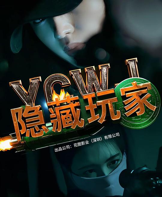 【影x14】[很多新片]真愛營業_林世榮_奇謀妙計五福星
