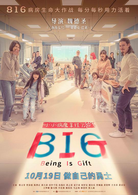 【影x4】69式夏天_BIG–讓孩子拯救世界