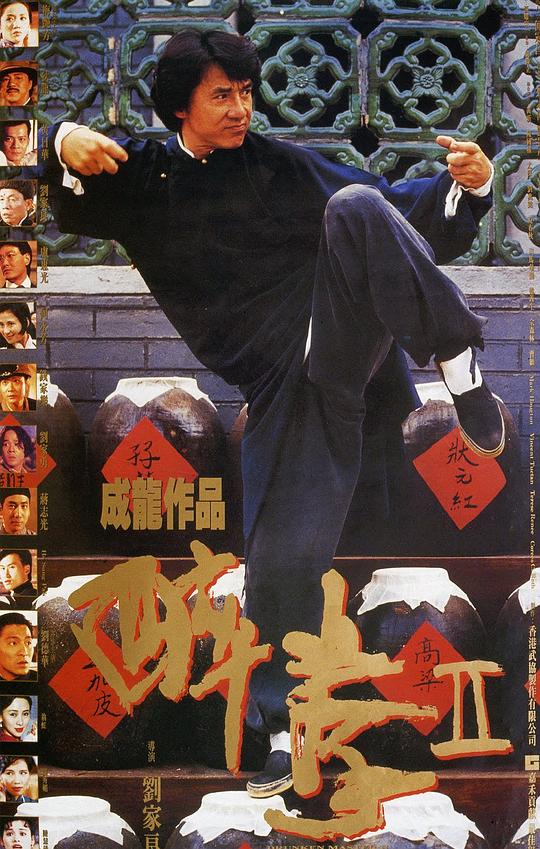 六小時後你將死去_醉拳2_夢犯_黑澤明之夢_漂浪青春_落日車神_極速競賽_邊境無間