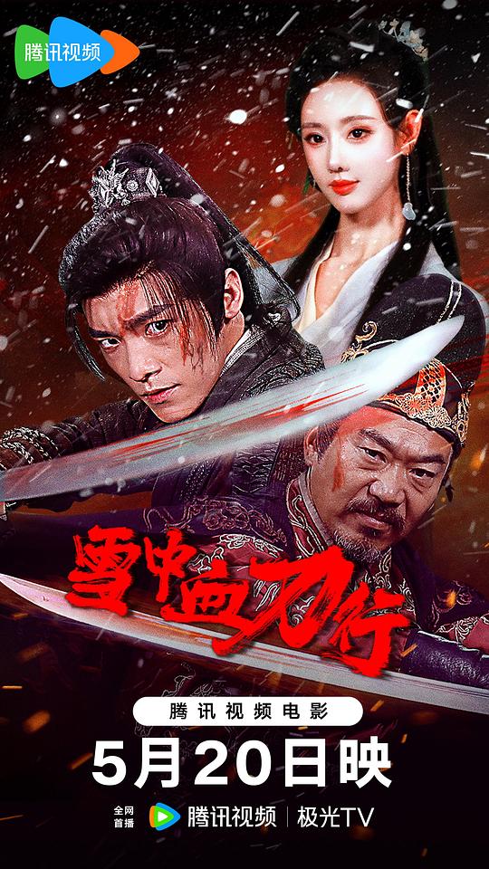【影x14】[很多新片]真愛營業_林世榮_奇謀妙計五福星
