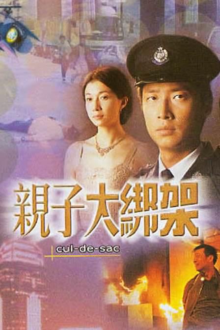 【影x14】怒火營救_孽海狂花