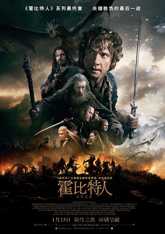 【影x11】哈比人:荒谷惡龍_哈比人:奇境再返