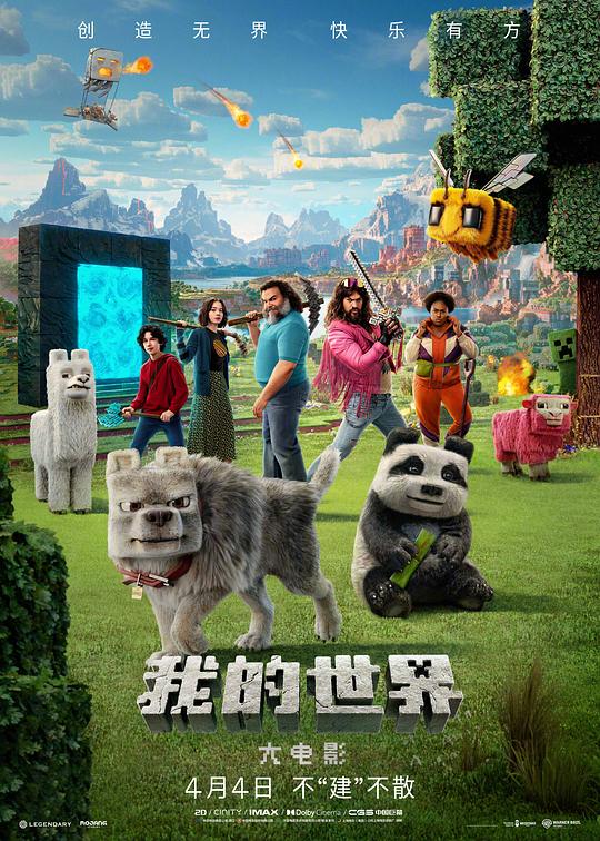 【影x5】MINECRAFT麥塊電影_體壇秘史:肝王_風起