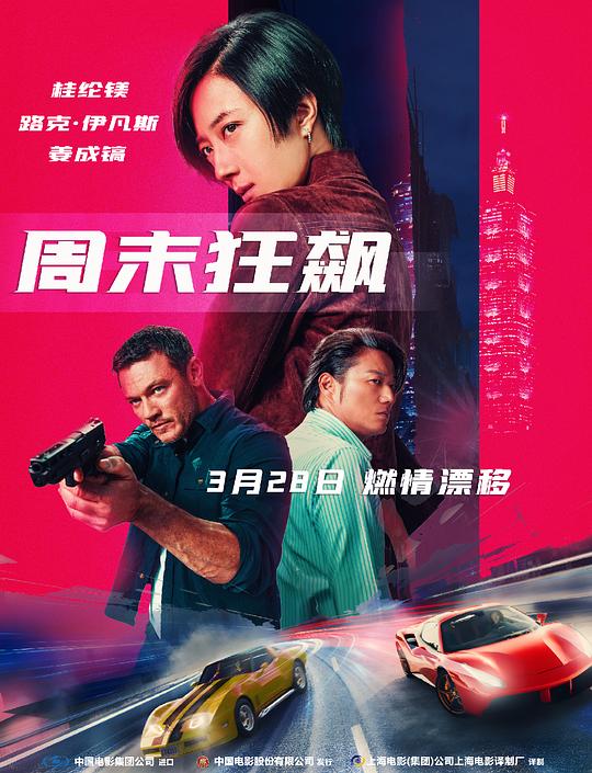 【影x8】[趙麗穎]向陽·花_妖獸都市_周末狂飆