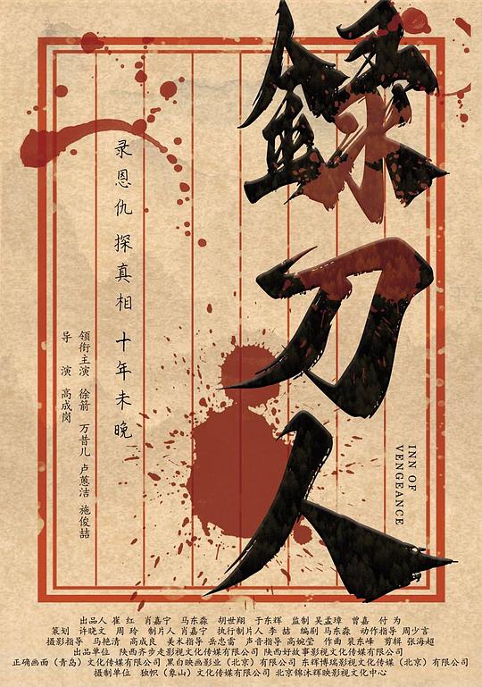 【影x14】錄刀人_第六個嫌疑人_再幫個小忙_凡爾賽玫瑰_域外營救