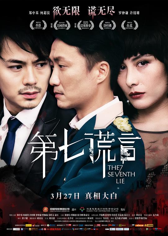 【影x14】七大罪:天空的囚人_刺激1995_危險情人