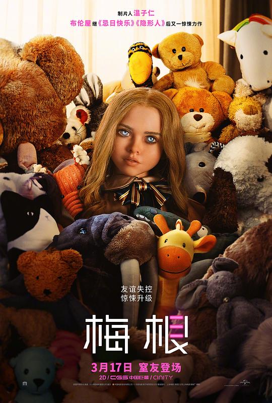【影x2】復仇反擊戰_窒友梅根