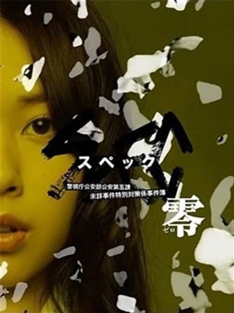 【影x14】SPEC:零_愛寵情緣_海獅利奧環島記_功夫特警