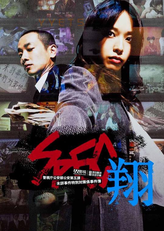 【影x12】SPEC:翔_直到黎明_火線救援