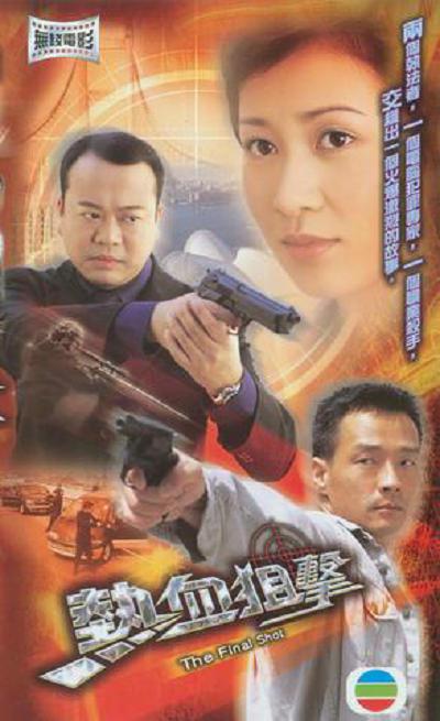 【影x14】怒火營救_孽海狂花