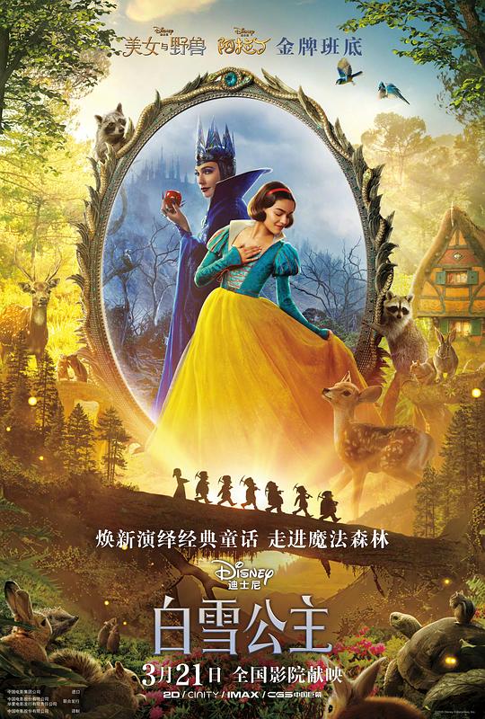 【影x7】白雪公主_小活佛_爆裂點