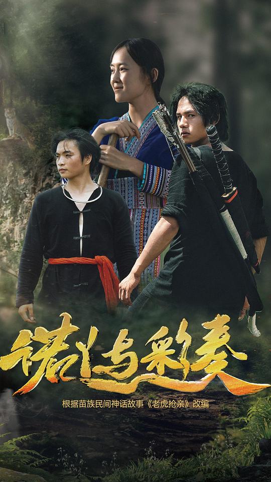【影x14】[很多新片]真愛營業_林世榮_奇謀妙計五福星