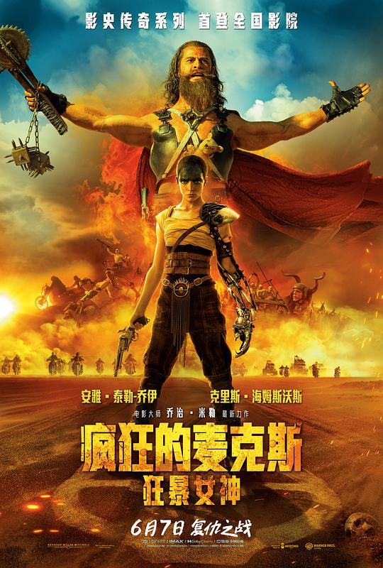 【影x12】瘋狂的麥克斯:狂暴女神