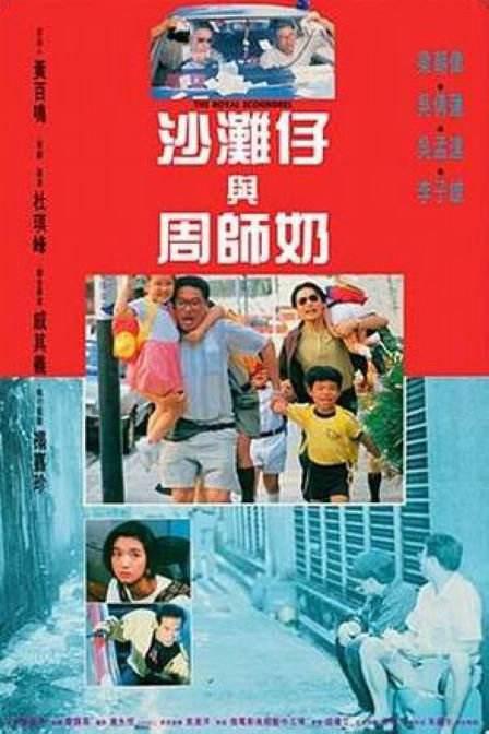 【影x10】沙灘仔與周師奶_不凡之路_天才一族