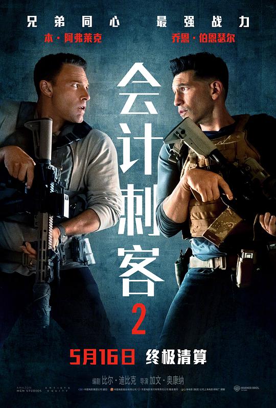 【影x11】會計師2_西線無戰事_無敵賈特_我去死一下