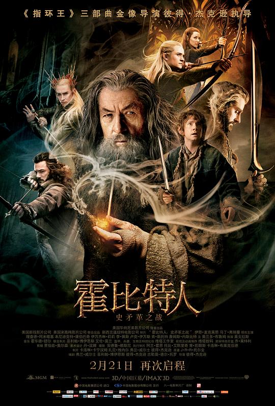 【影x11】哈比人:荒谷惡龍_哈比人:奇境再返