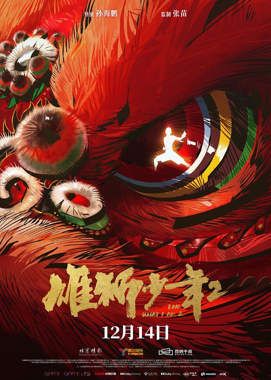 【影x8】雄獅少年2_捍衛家園_告白