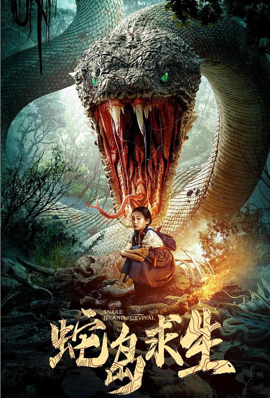 【影x6】[李炳憲]終極對弈_蛇島求生