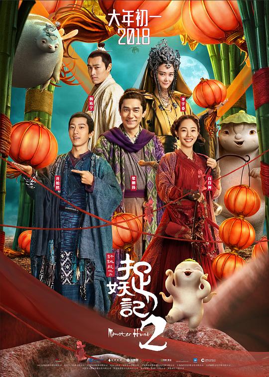 【影x4】聖欲_捉妖記2