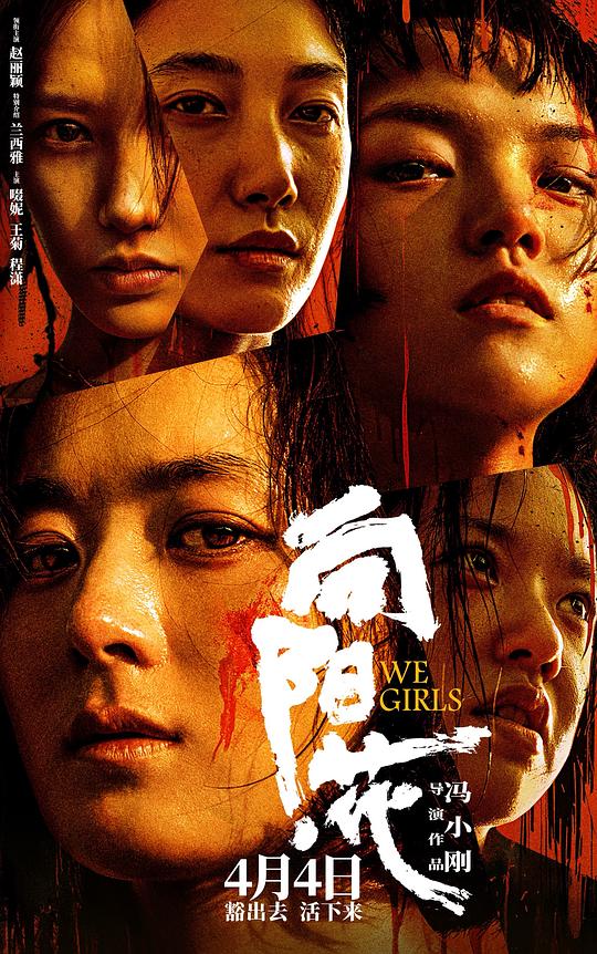 【影x8】[趙麗穎]向陽·花_妖獸都市_周末狂飆