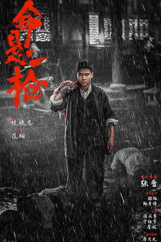 【影x9】靈氣逼人_命懸一槍