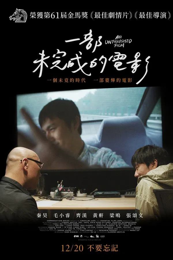 【影x11】一部未完成的電影_楚幽秘境_我倆的時代