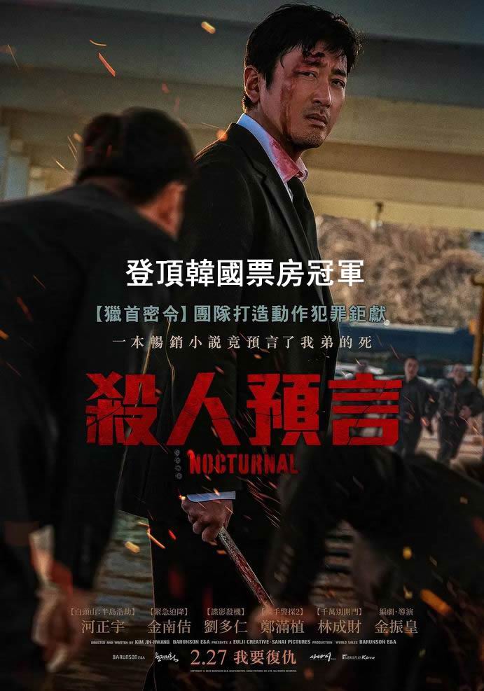 【影x5】[河正宇]殺人預言_萬里歸省