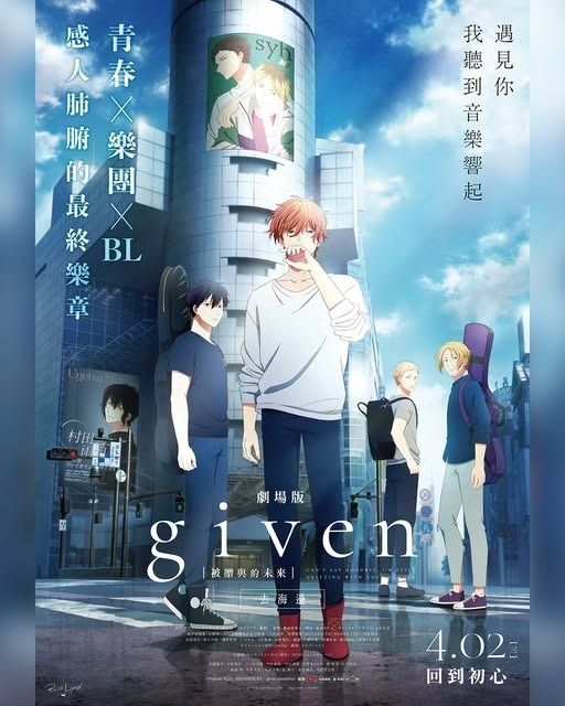 [繁中]GIVEN被贈與的未來劇場版：去海邊（１０８０Ｐ）上映日期：2025-04-02