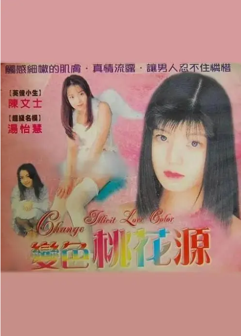 【影x12】鹹濕唐伯虎_摧花之狼_花女破處實錄